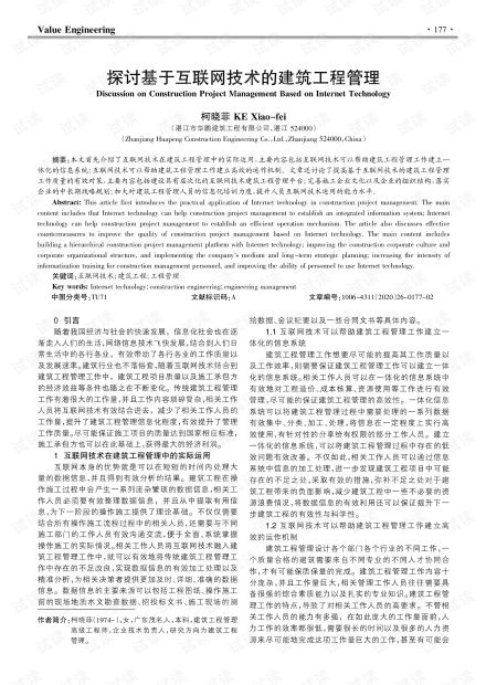基于互聯網技術的建筑工程管理創新與網絡技術研究